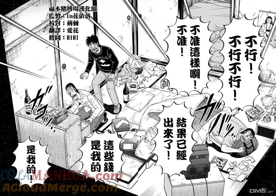 赌博堕天录-和也篇 第260话 撤收 第5页