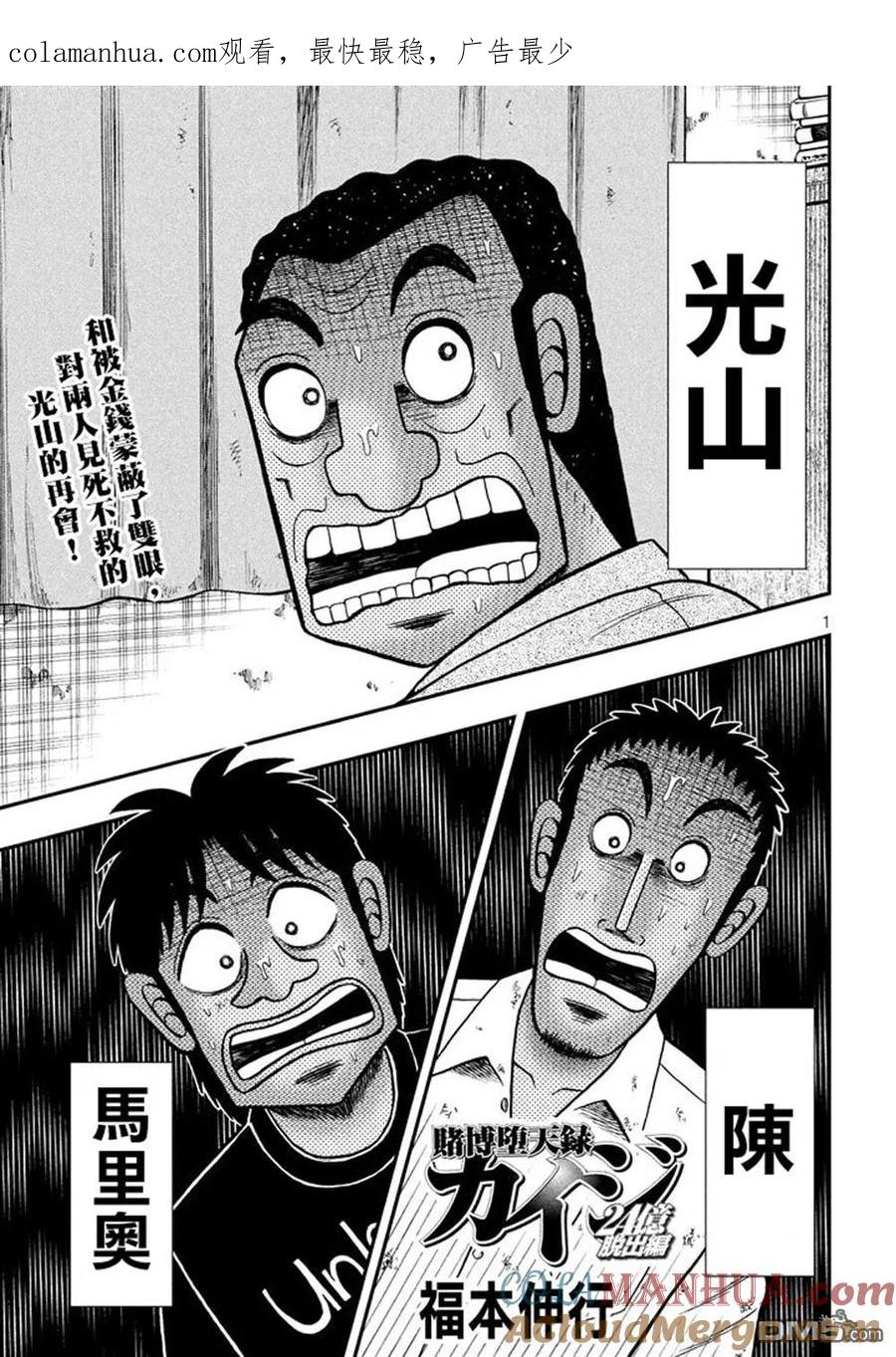 赌博堕天录-和也篇 第260话 撤收 第1页