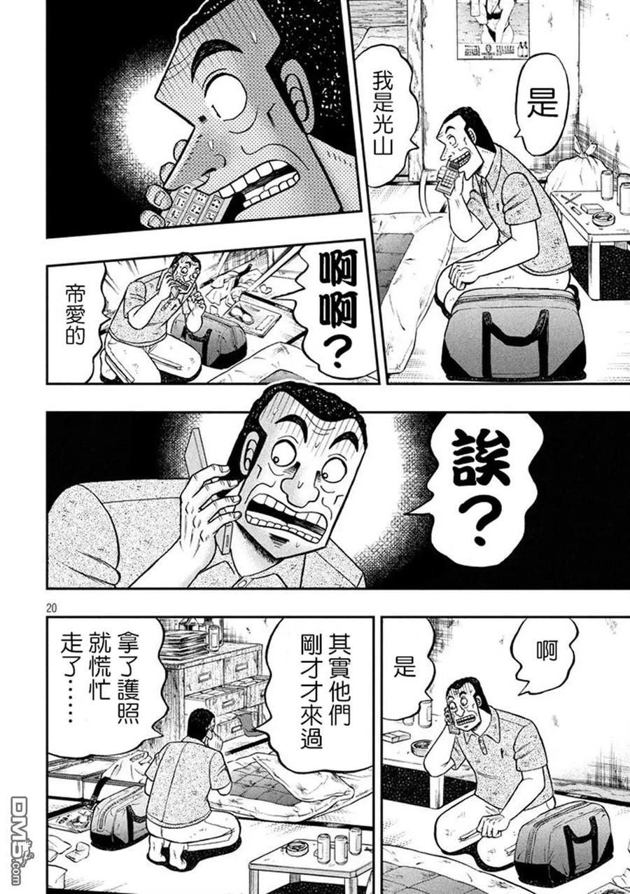 赌博堕天录-和也篇 第260话 撤收 第18页