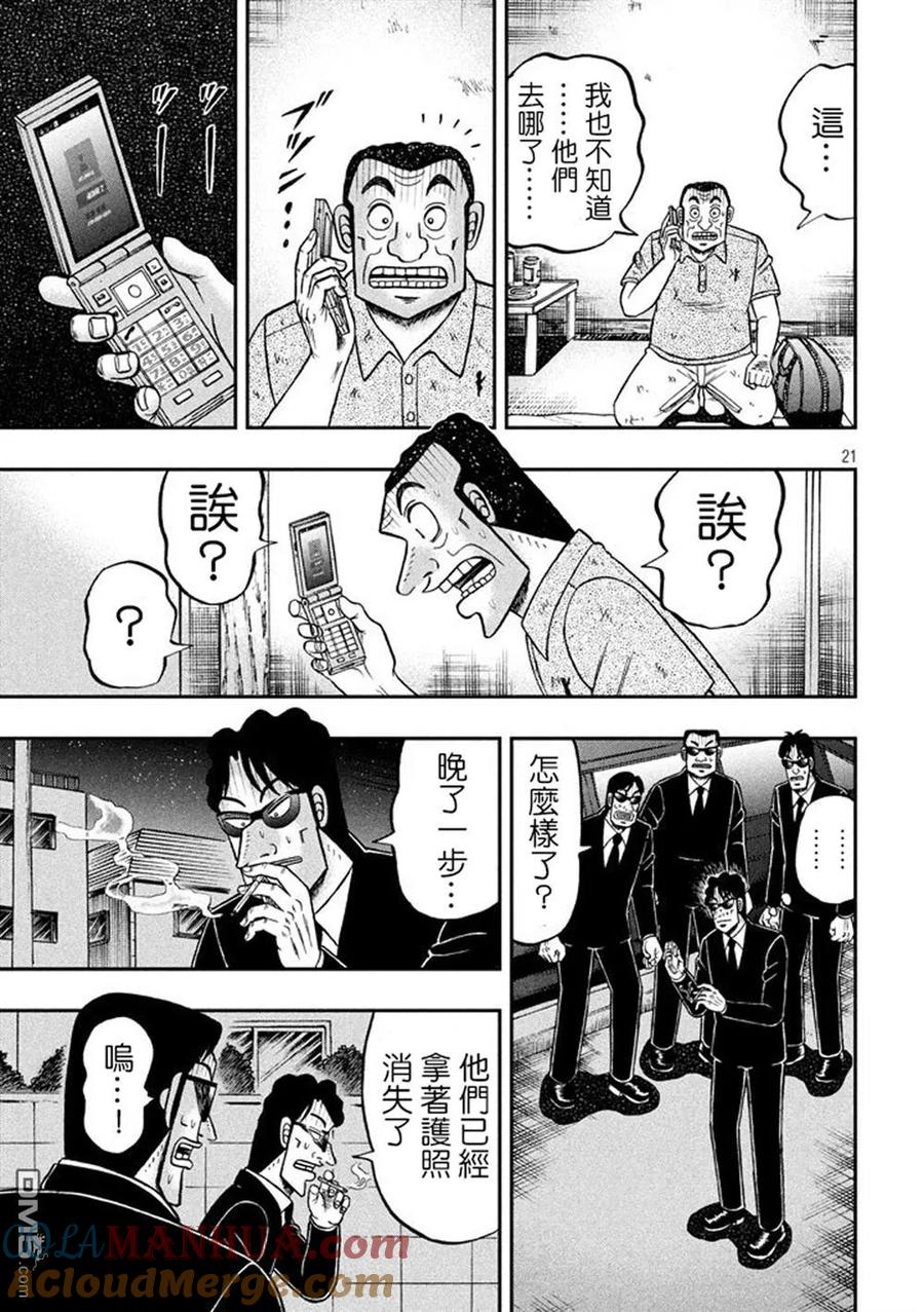 赌博堕天录-和也篇 第260话 撤收 第19页