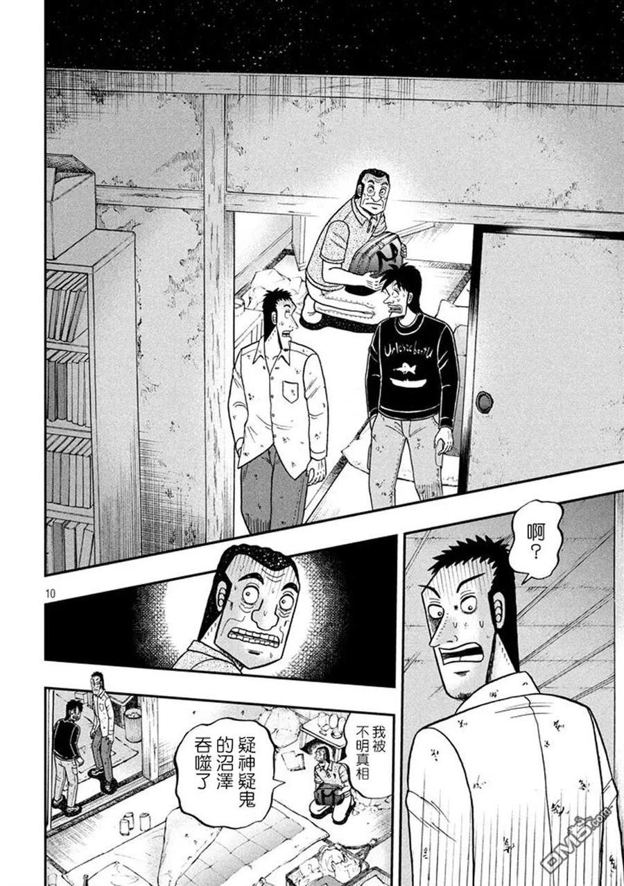 赌博堕天录-和也篇 第260话 撤收 第8页