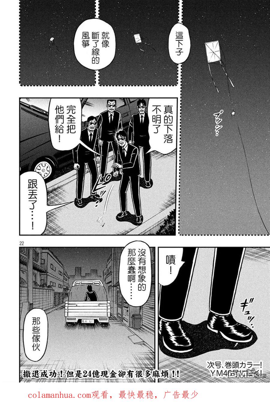 赌博堕天录-和也篇 第260话 撤收 第20页