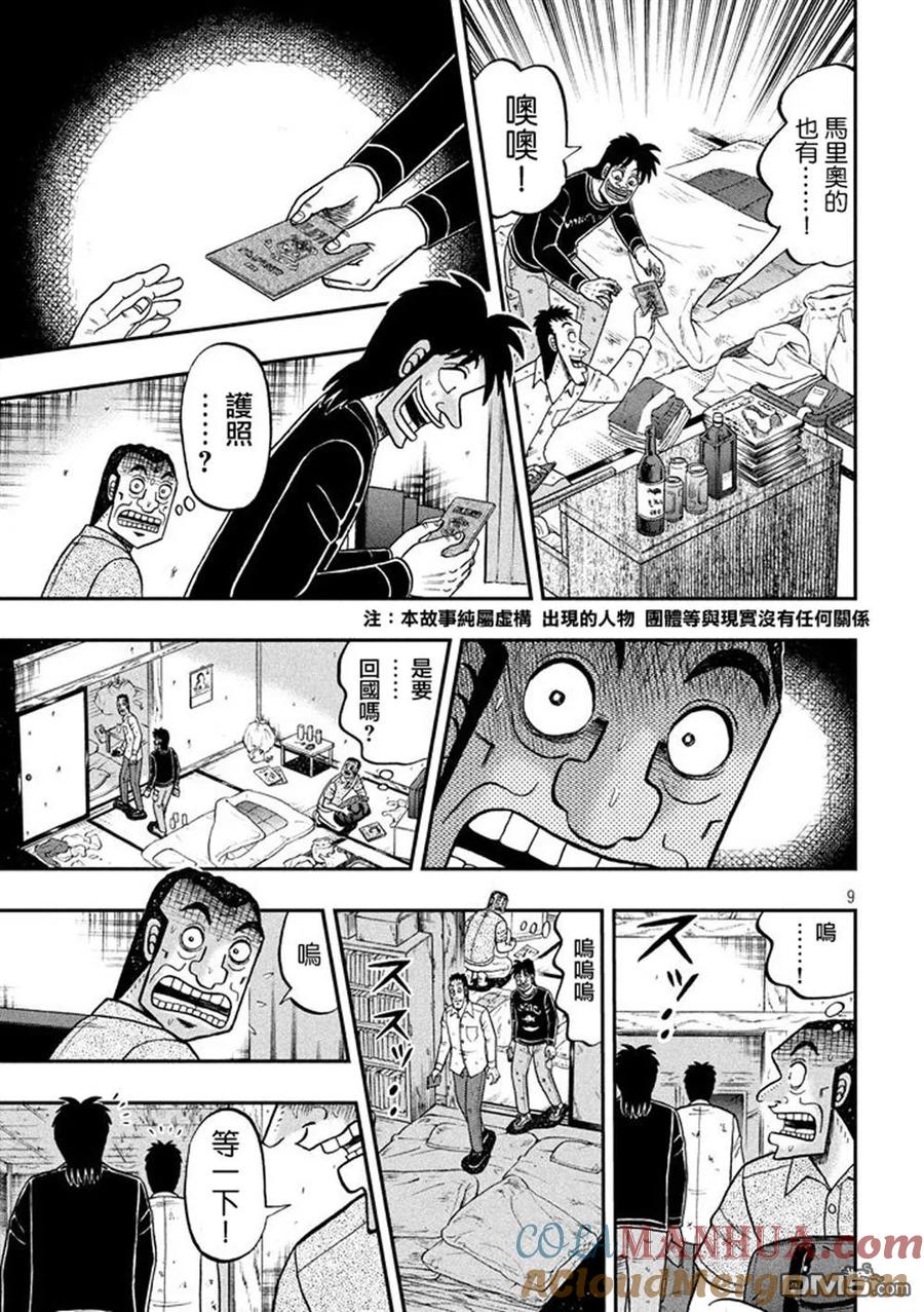 赌博堕天录-和也篇 第260话 撤收 第7页