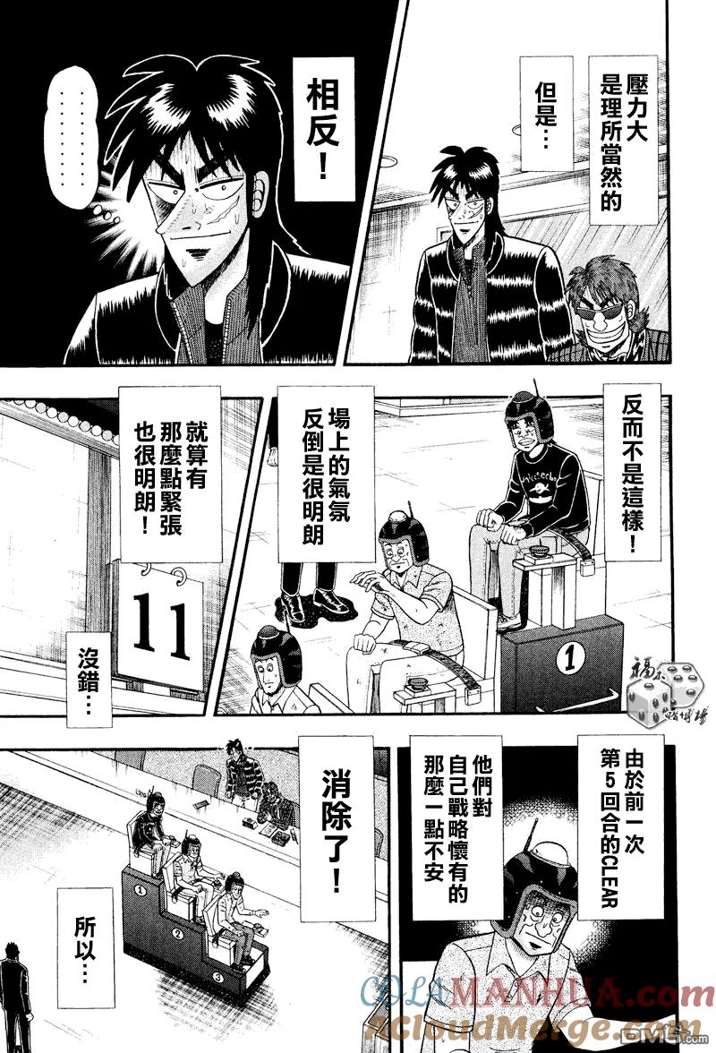 赌博堕天录-和也篇 第27话 第5页