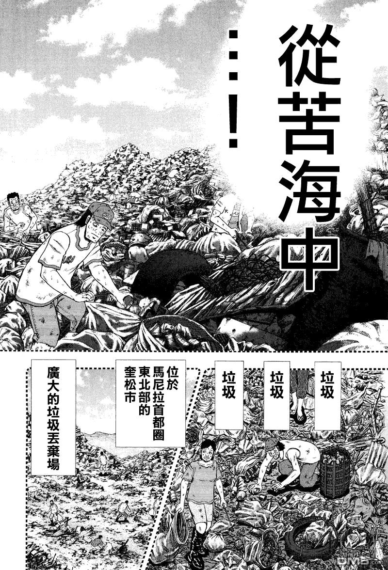 赌博堕天录-和也篇 第27话 第14页