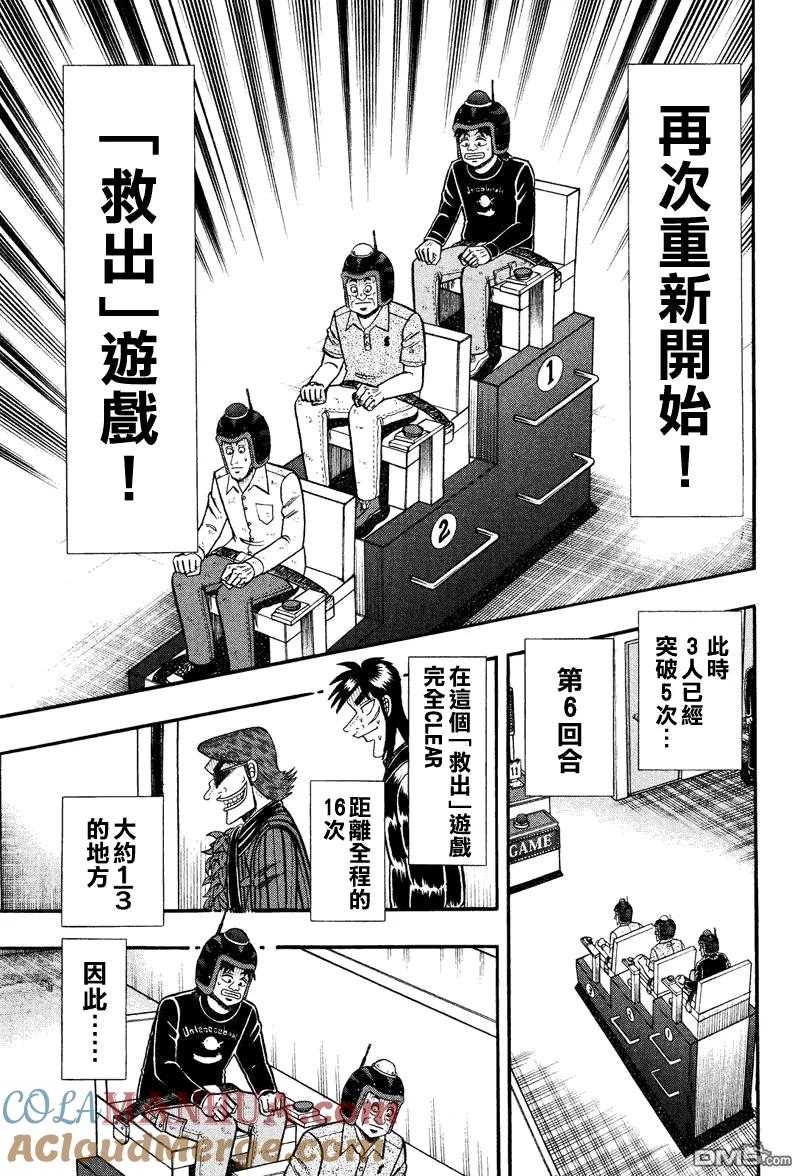 赌博堕天录-和也篇 第27话 第3页
