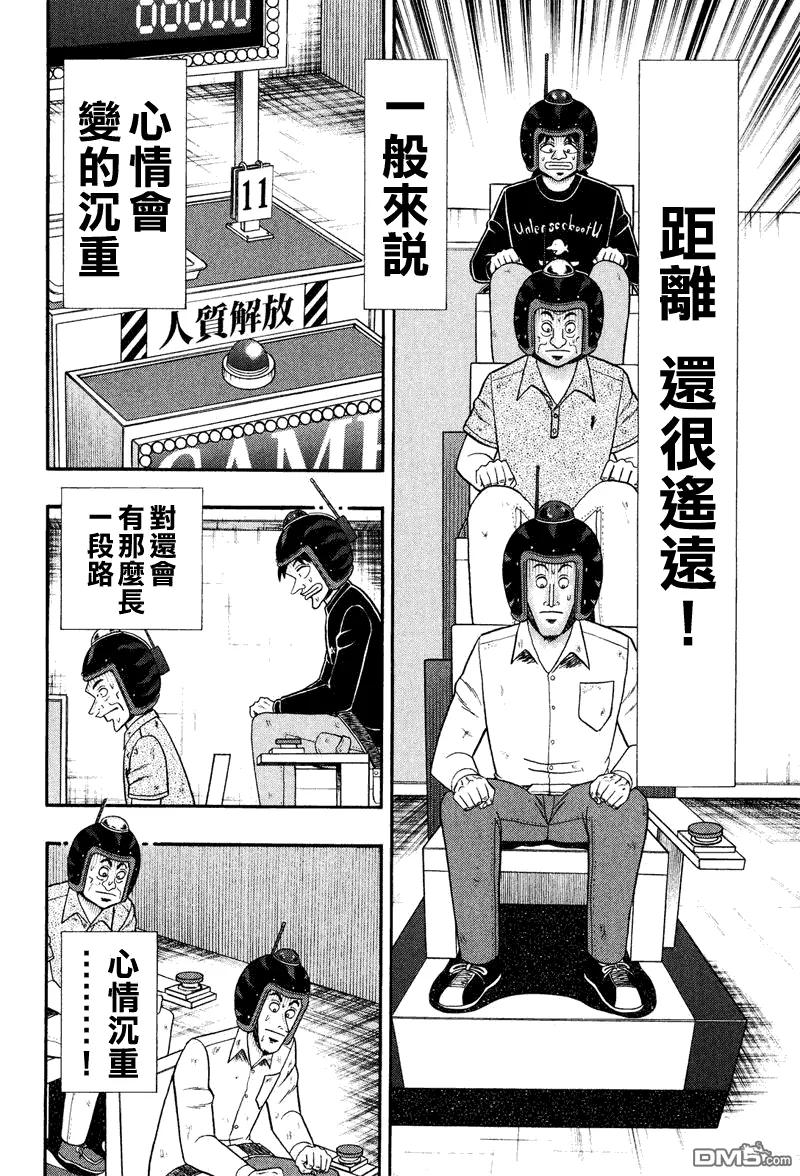 赌博堕天录-和也篇 第27话 第4页