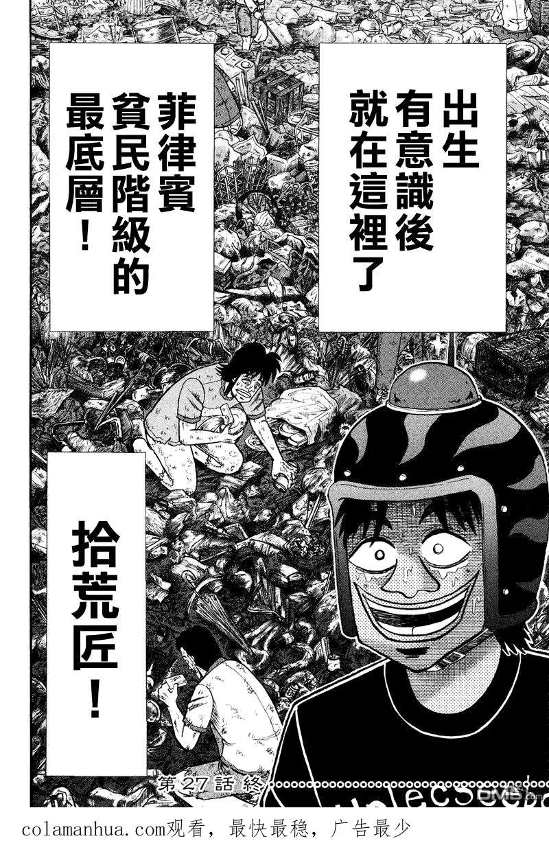 赌博堕天录-和也篇 第27话 第16页