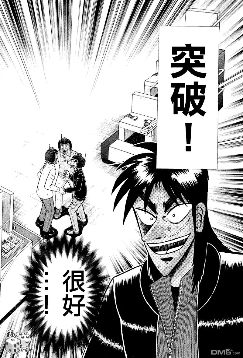 赌博堕天录-和也篇 第27话 第10页