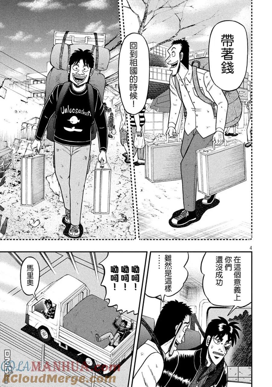 赌博堕天录-和也篇 第261话 第3页