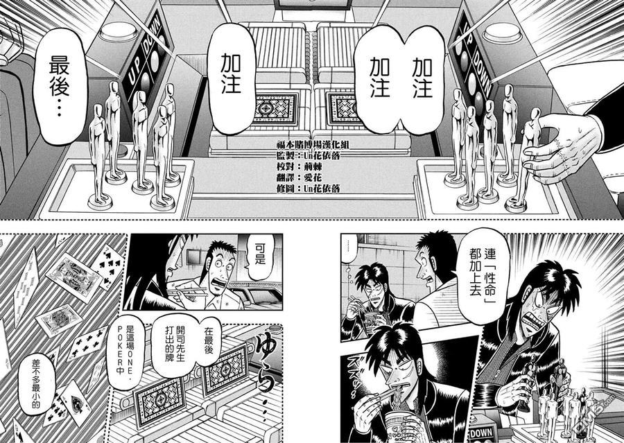 赌博堕天录-和也篇 第261话 第16页