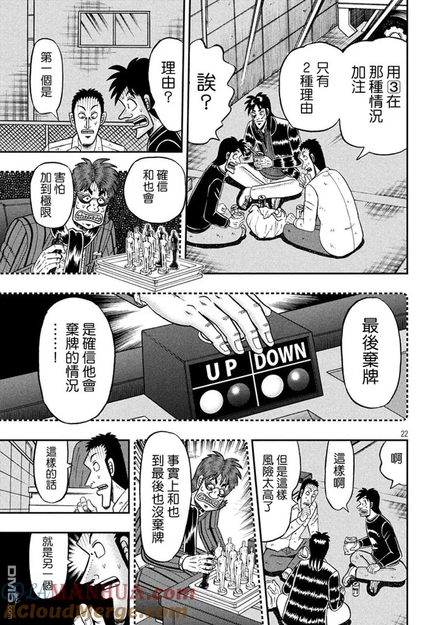 赌博堕天录-和也篇 第261话 第19页