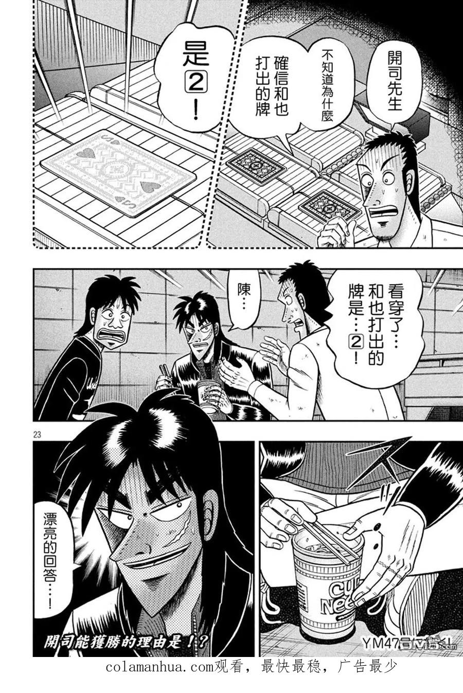 赌博堕天录-和也篇 第261话 第20页
