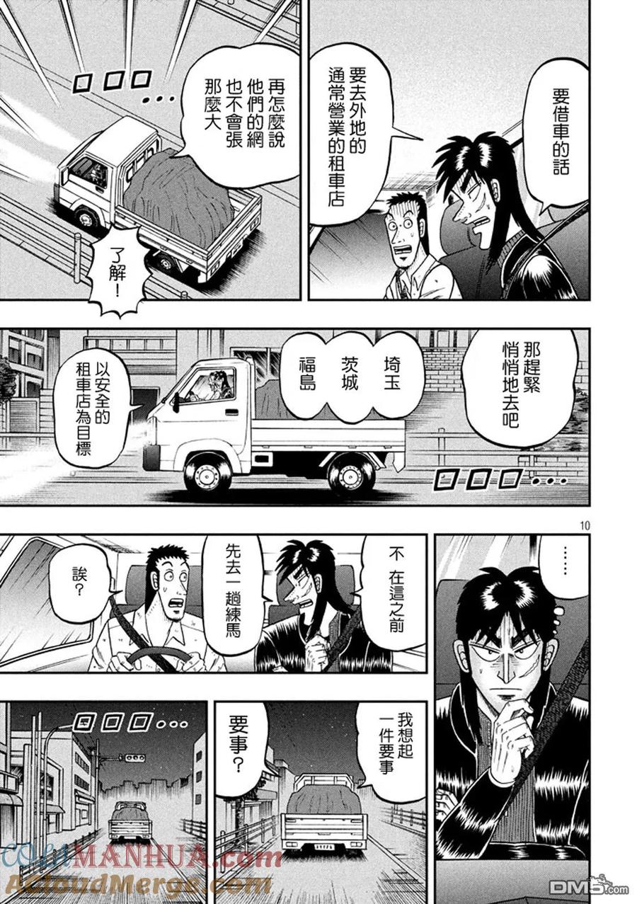 赌博堕天录-和也篇 第261话 第9页