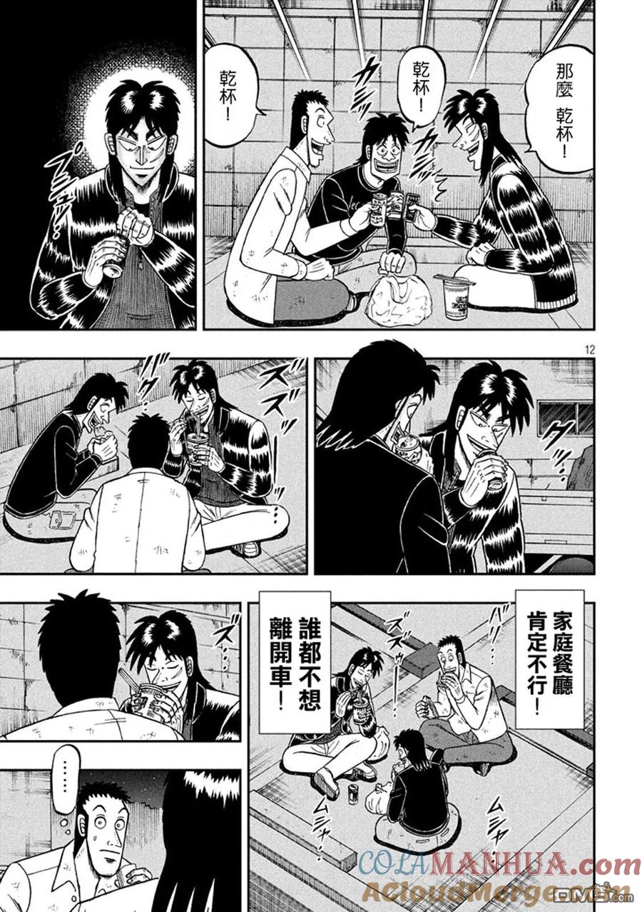 赌博堕天录-和也篇 第261话 第11页