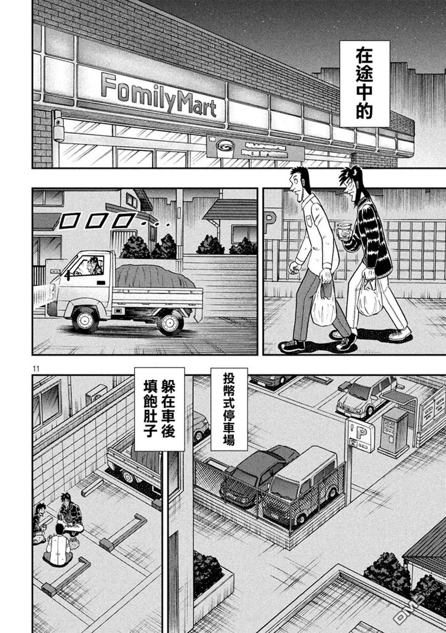 赌博堕天录-和也篇 第261话 第10页