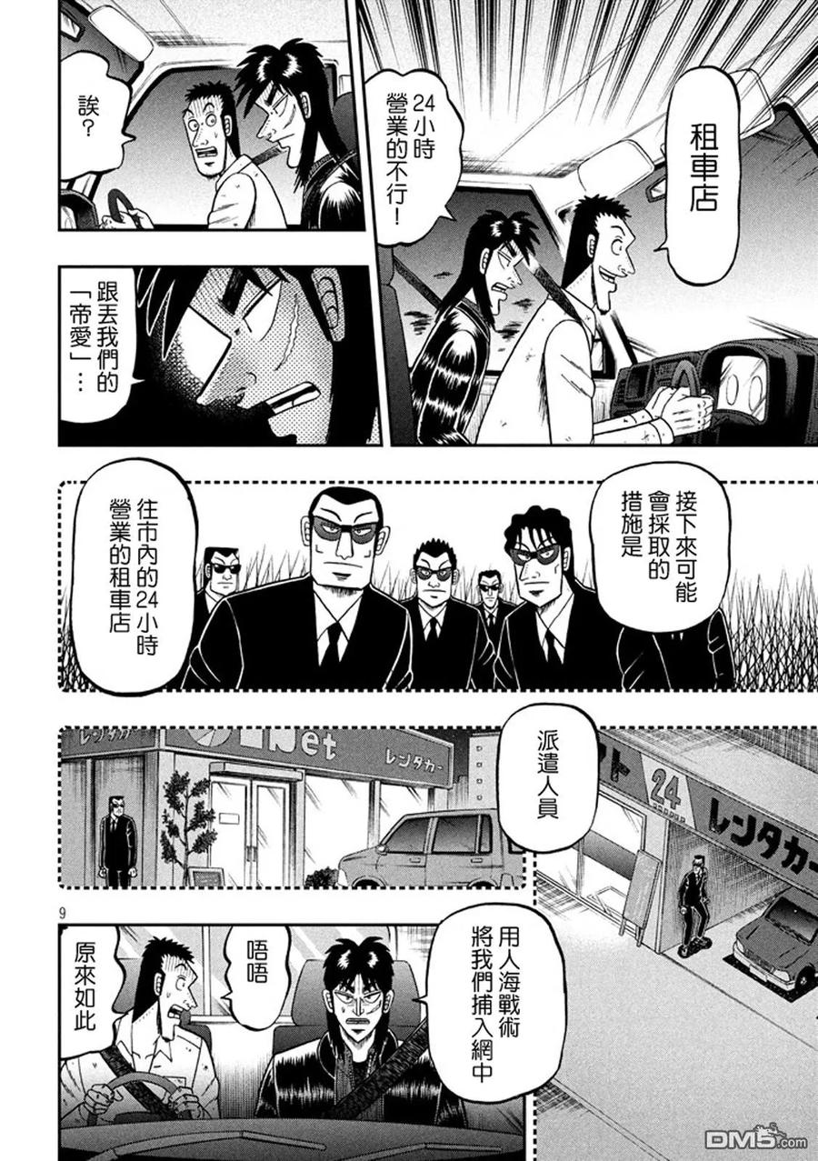 赌博堕天录-和也篇 第261话 第8页