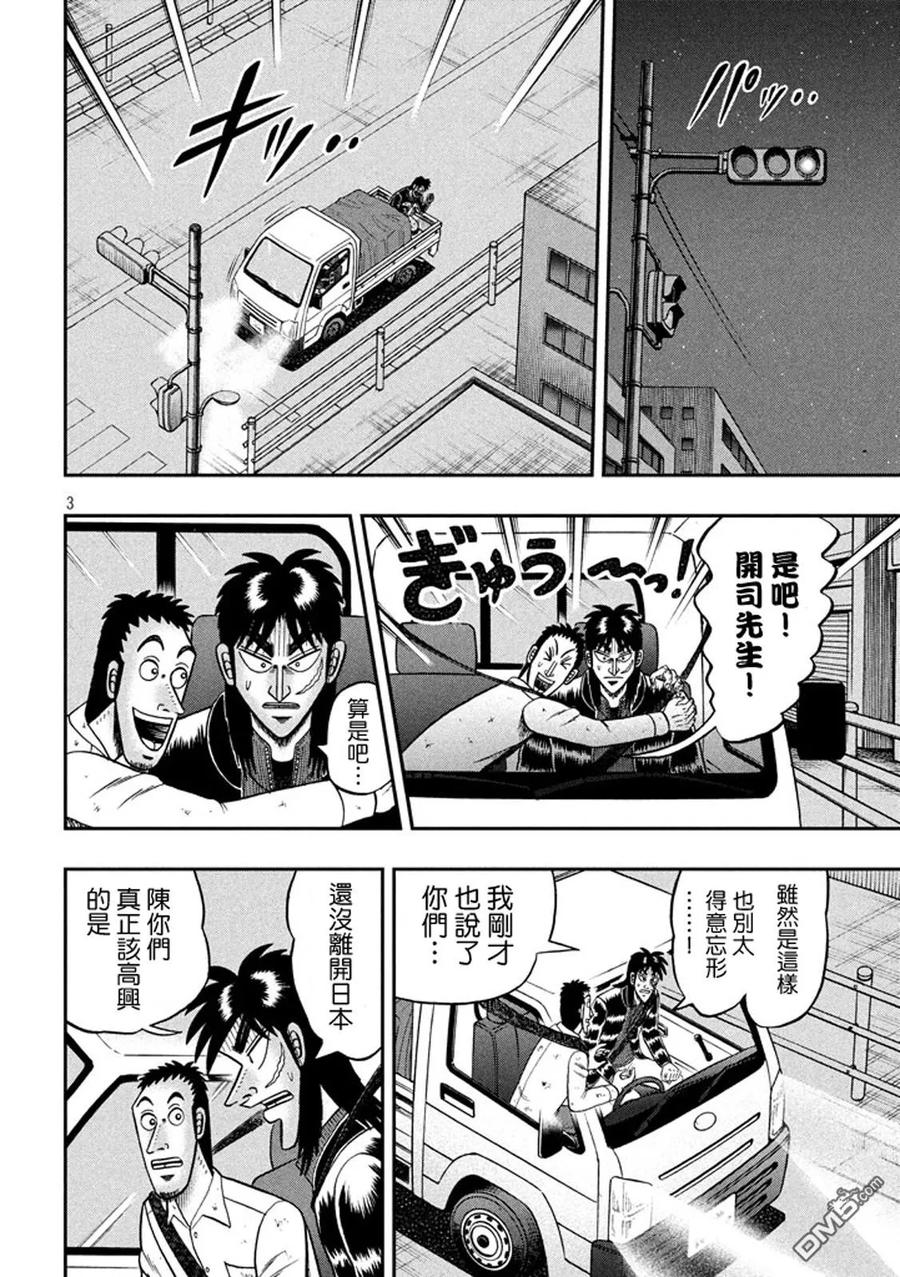 赌博堕天录-和也篇 第261话 第2页