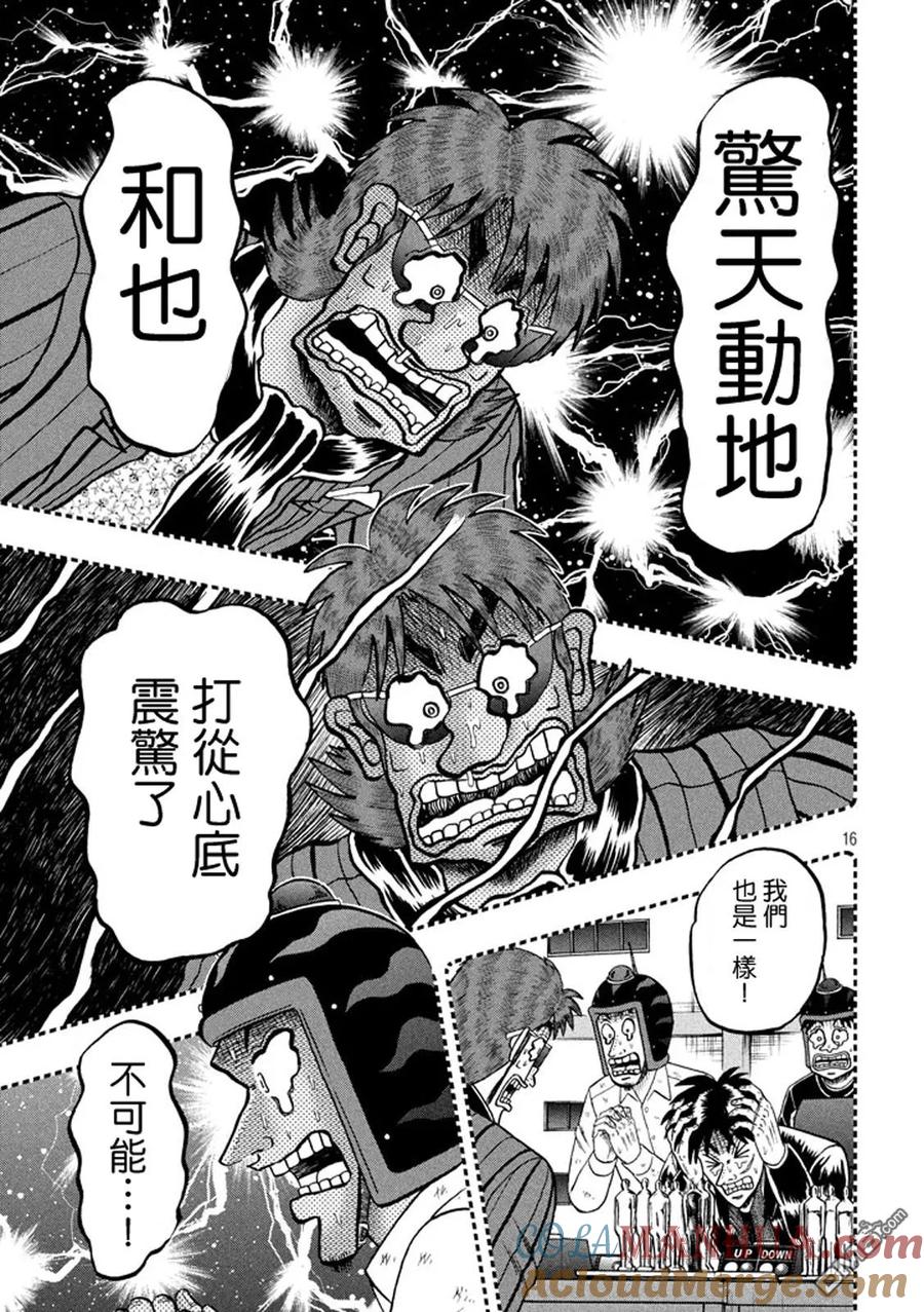 赌博堕天录-和也篇 第261话 第15页