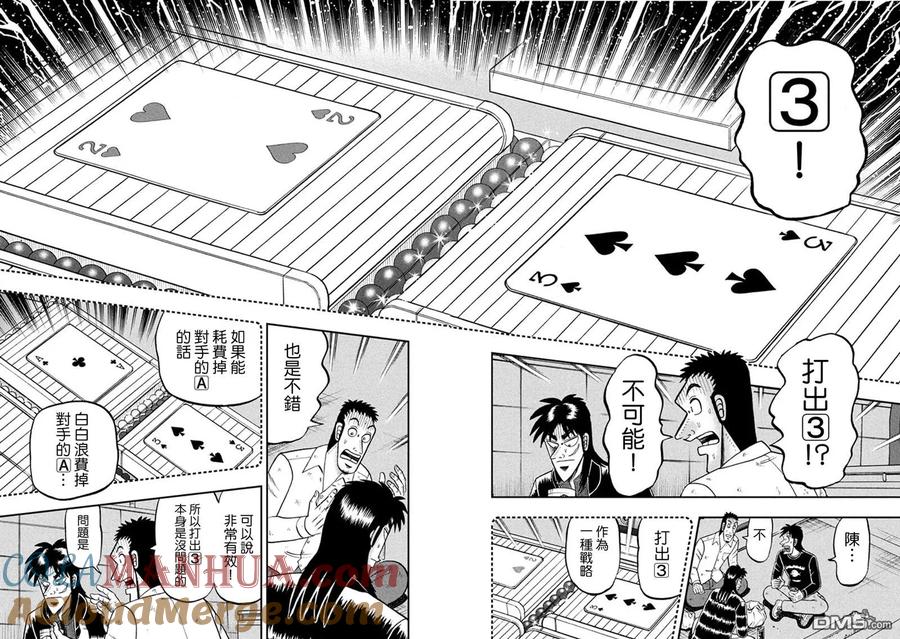 赌博堕天录-和也篇 第261话 第17页