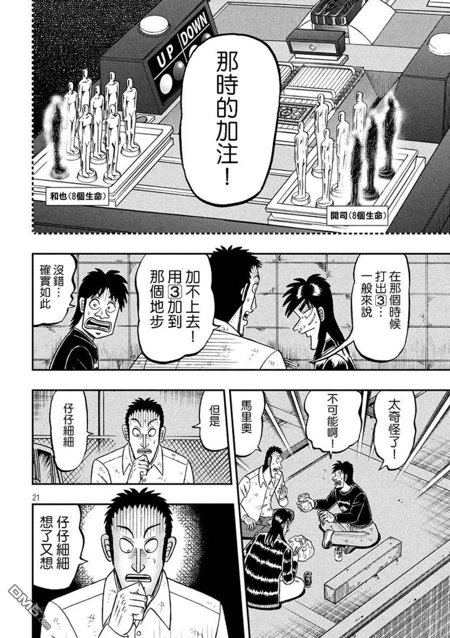 赌博堕天录-和也篇 第261话 第18页