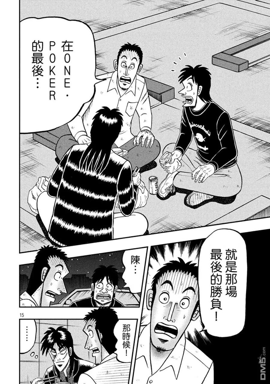 赌博堕天录-和也篇 第261话 第14页