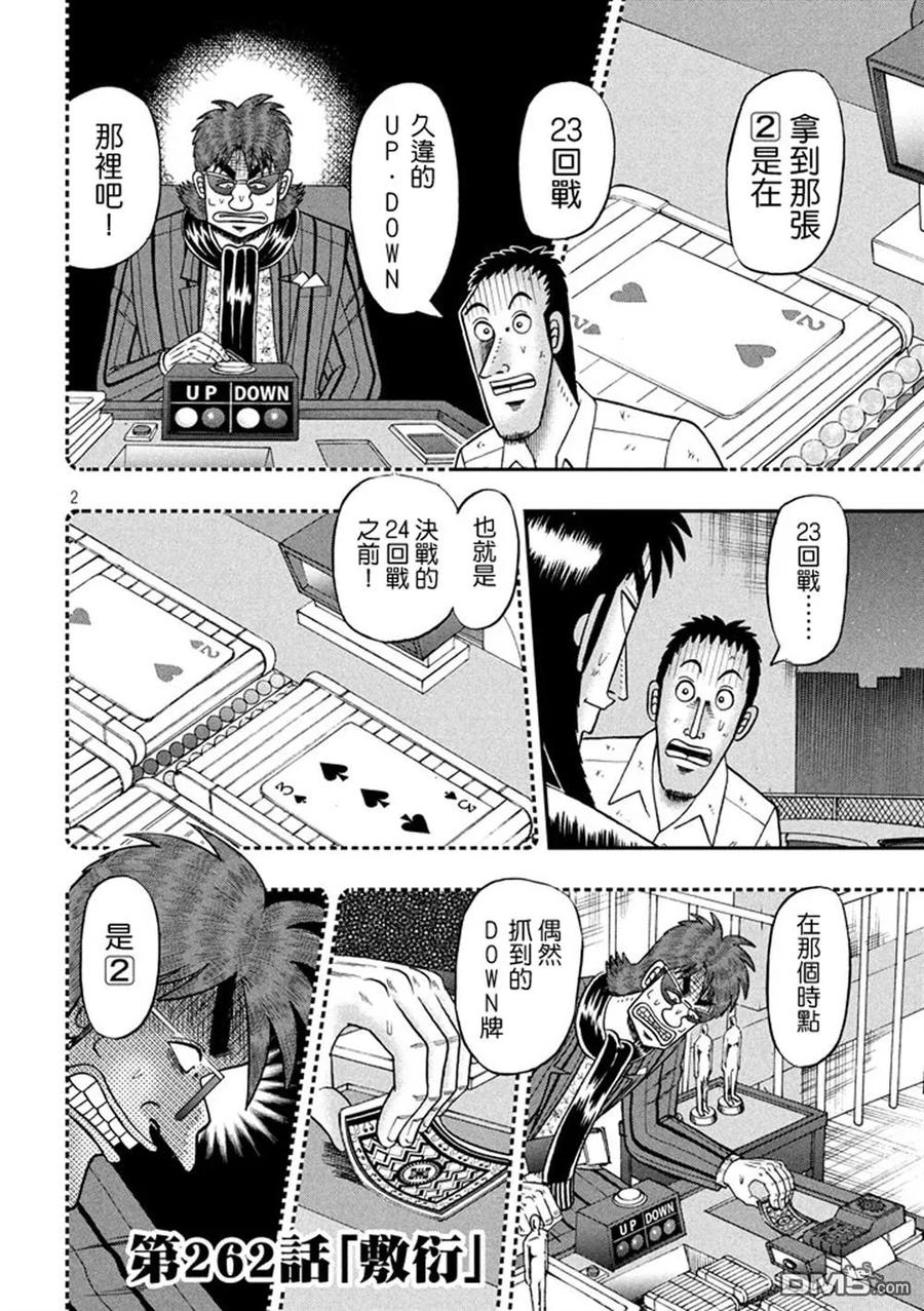 赌博堕天录-和也篇 第262话 敷衍 第2页