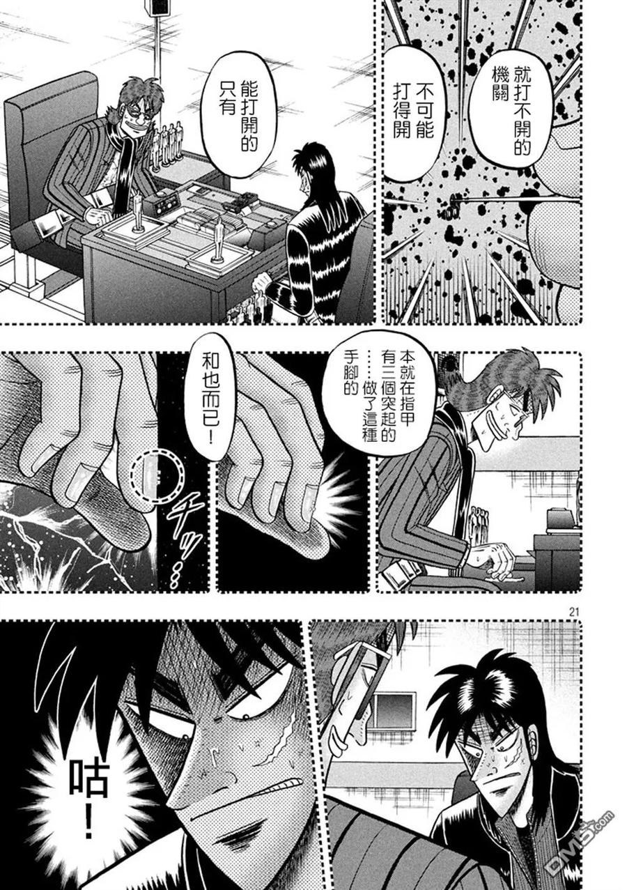 赌博堕天录-和也篇 第262话 敷衍 第20页