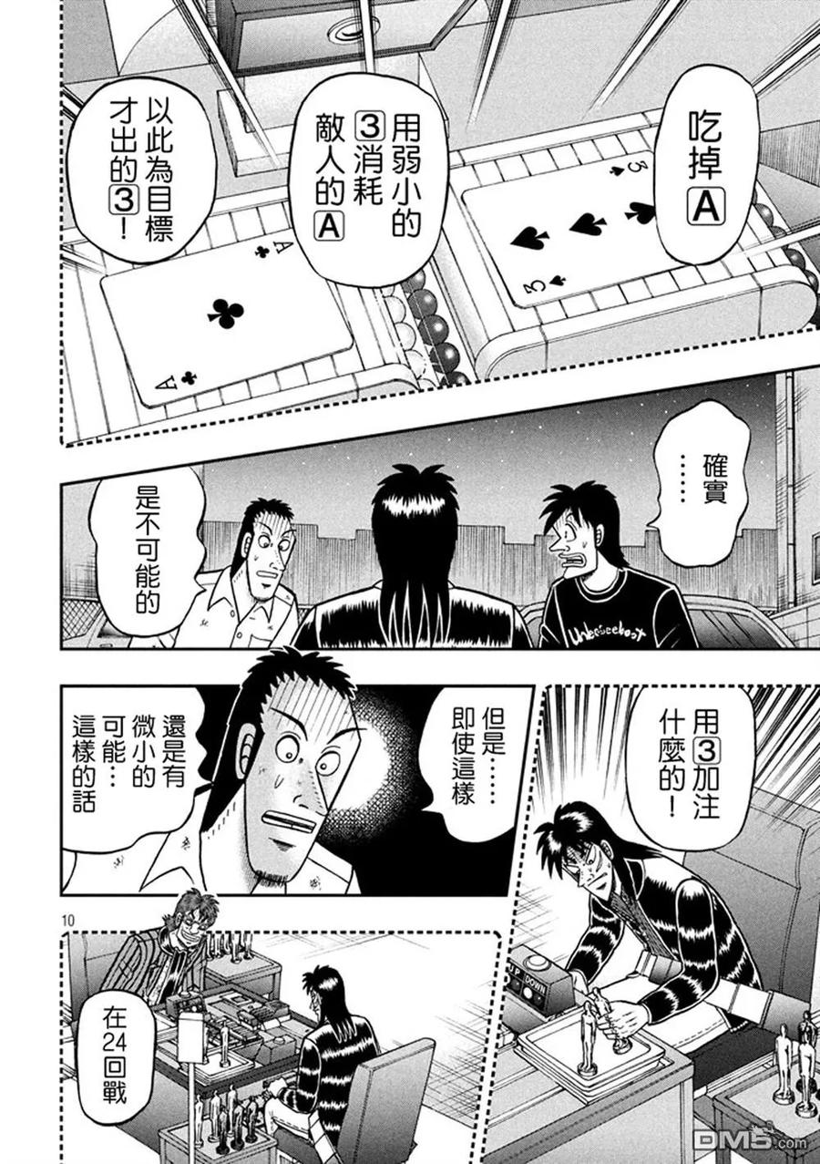 赌博堕天录-和也篇 第262话 敷衍 第10页