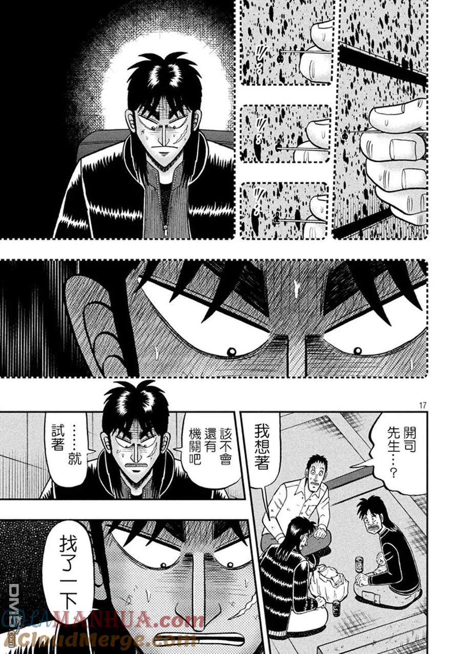 赌博堕天录-和也篇 第262话 敷衍 第17页