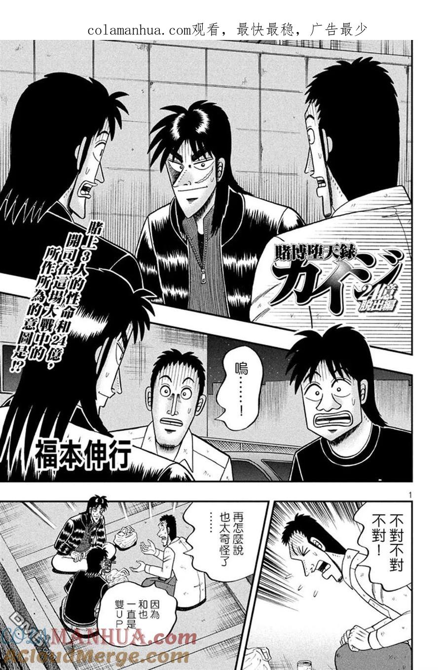 赌博堕天录-和也篇 第262话 敷衍 第1页