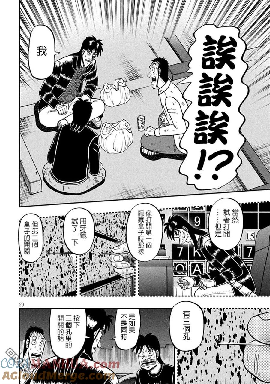 赌博堕天录-和也篇 第262话 敷衍 第19页