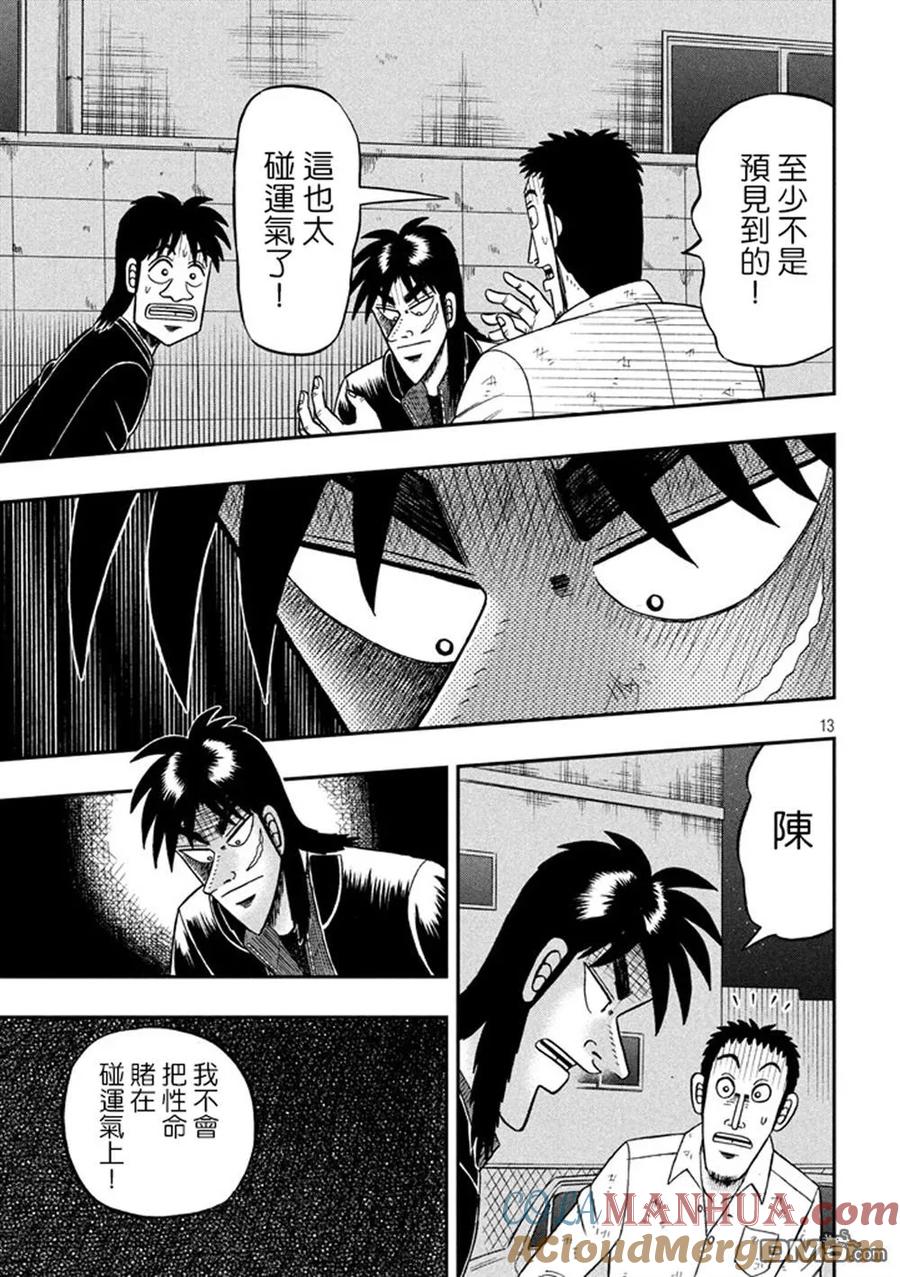 赌博堕天录-和也篇 第262话 敷衍 第13页