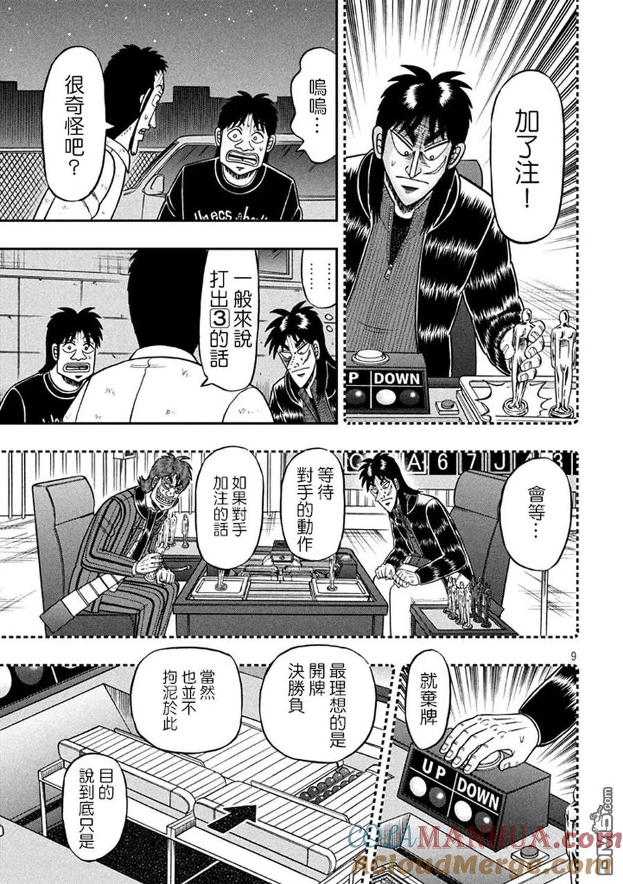 赌博堕天录-和也篇 第262话 敷衍 第9页