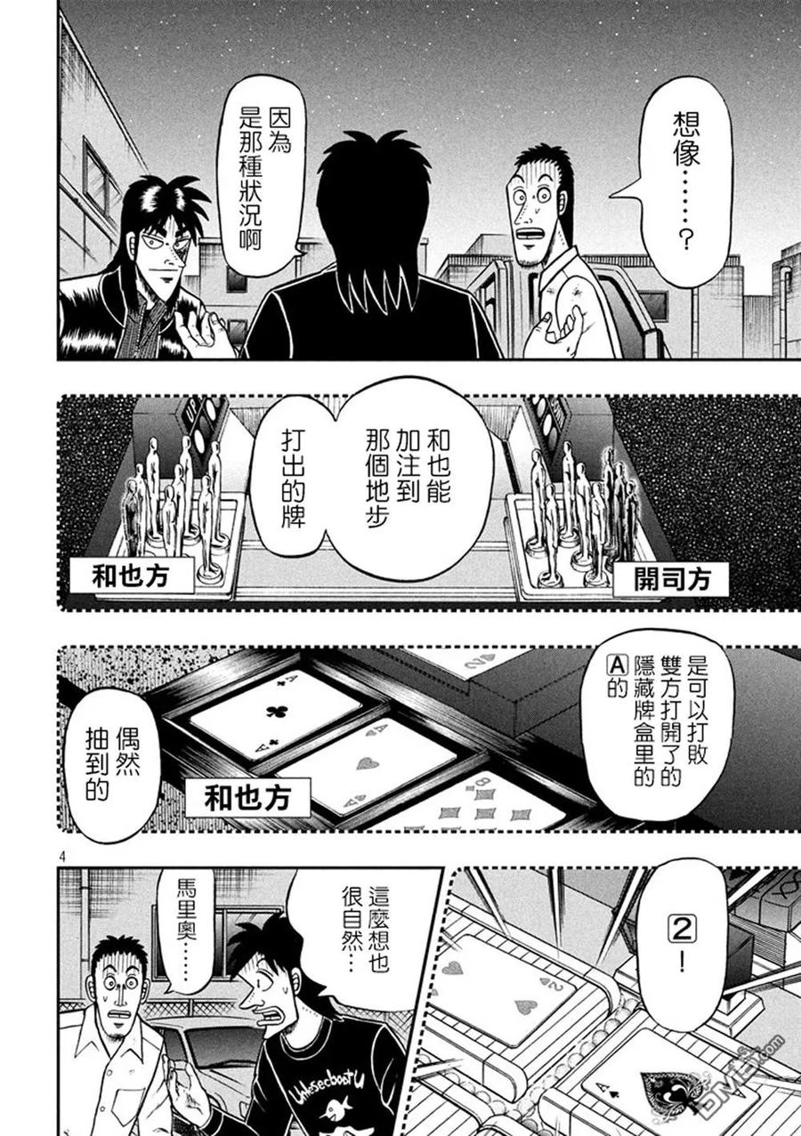 赌博堕天录-和也篇 第262话 敷衍 第4页