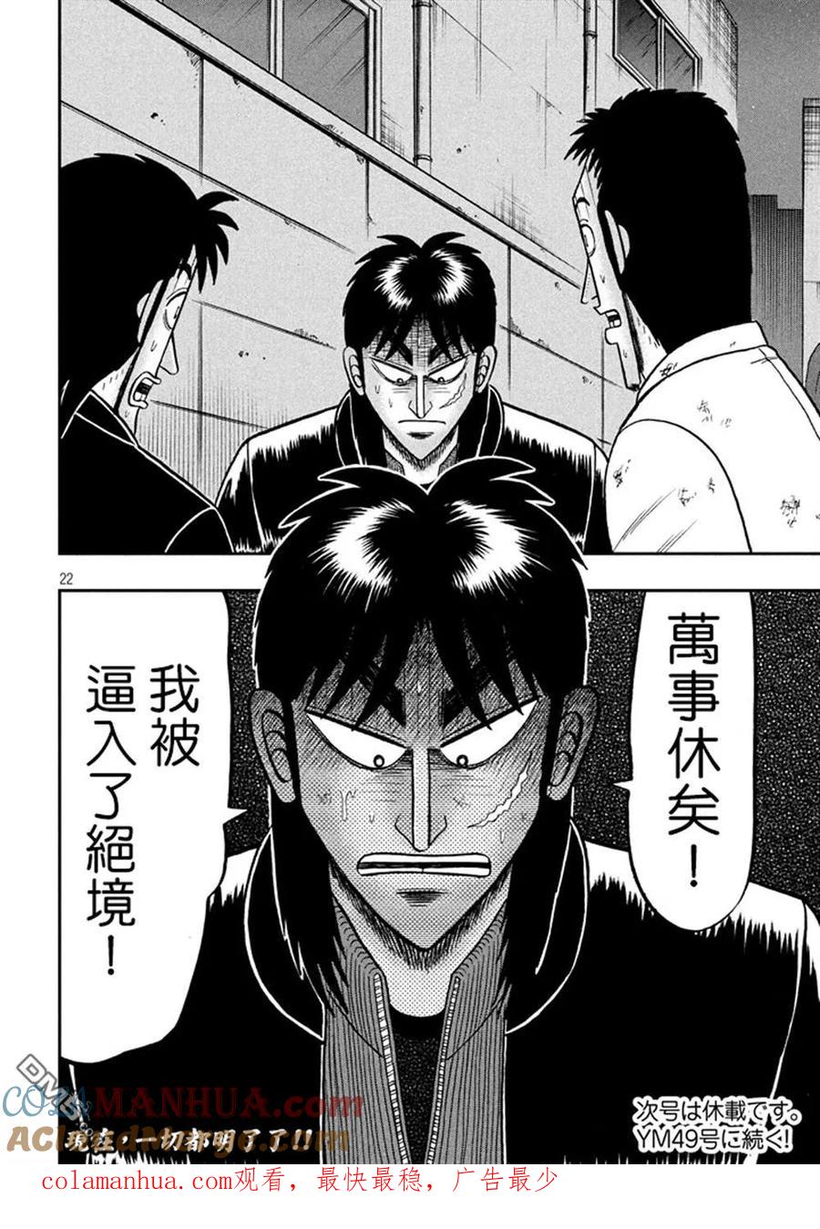 赌博堕天录-和也篇 第262话 敷衍 第21页