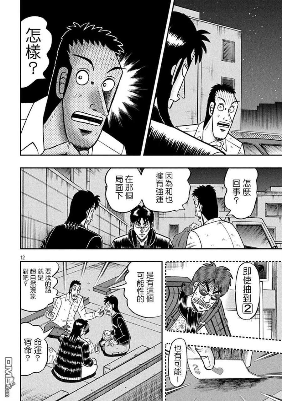 赌博堕天录-和也篇 第262话 敷衍 第12页