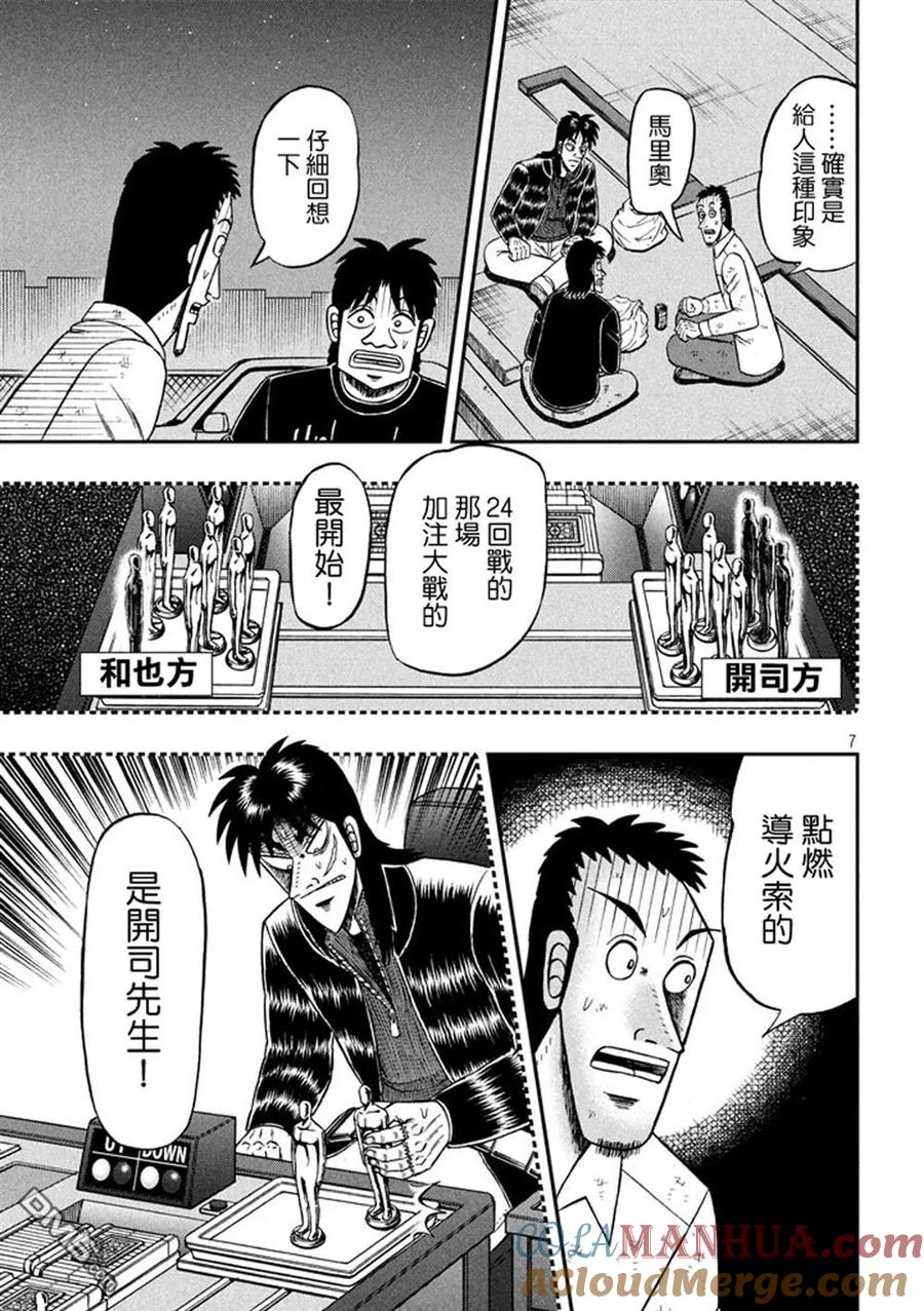 赌博堕天录-和也篇 第262话 敷衍 第7页