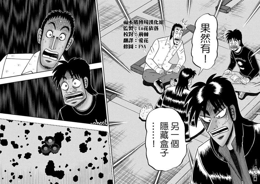 赌博堕天录-和也篇 第262话 敷衍 第18页