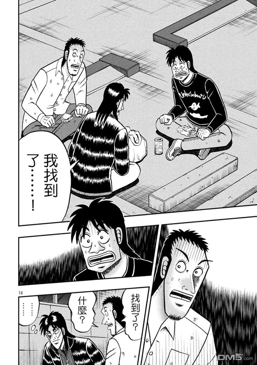 赌博堕天录-和也篇 第262话 敷衍 第14页