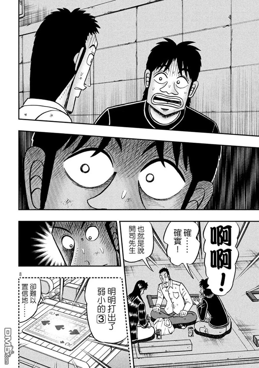 赌博堕天录-和也篇 第262话 敷衍 第8页