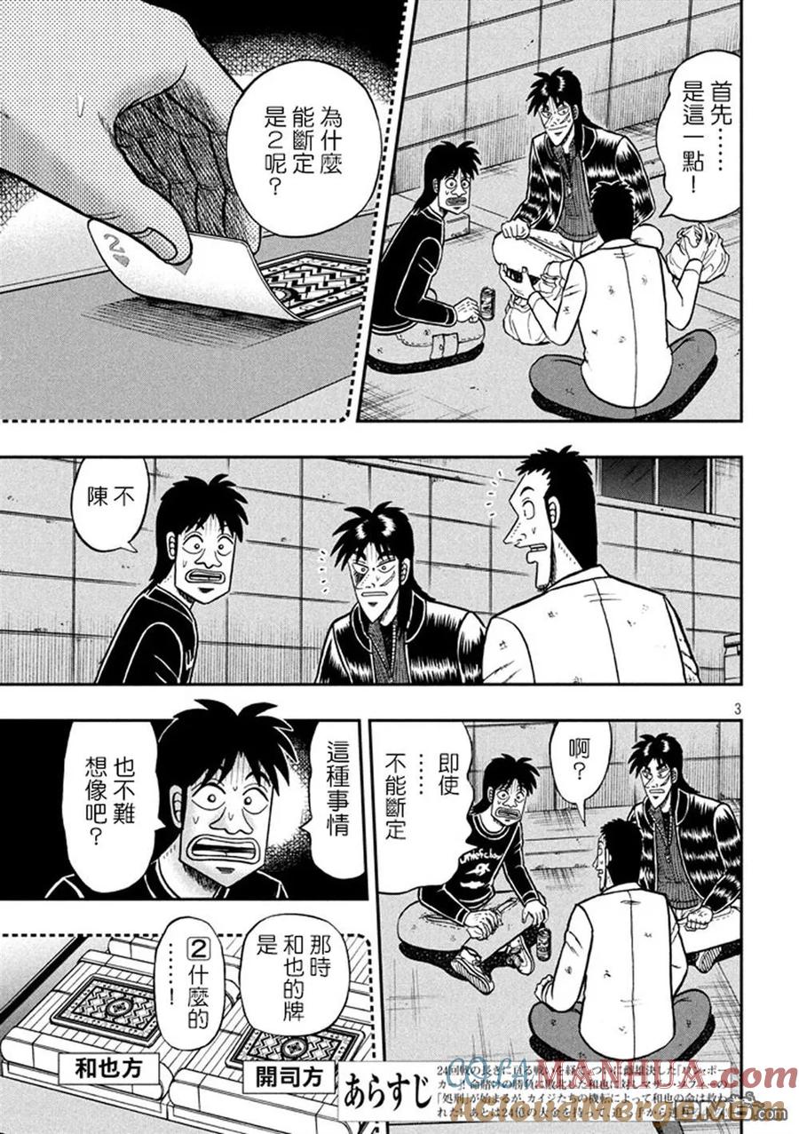 赌博堕天录-和也篇 第262话 敷衍 第3页