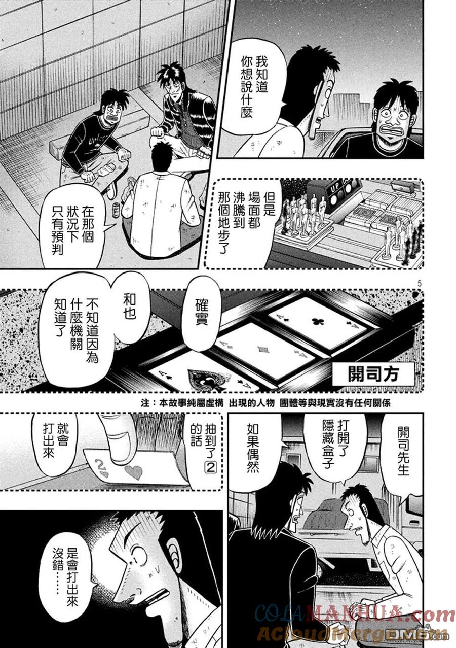赌博堕天录-和也篇 第262话 敷衍 第5页