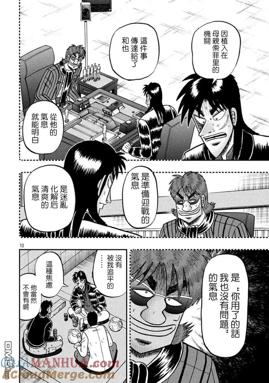 赌博堕天录-和也篇 第263话 侥幸 第9页