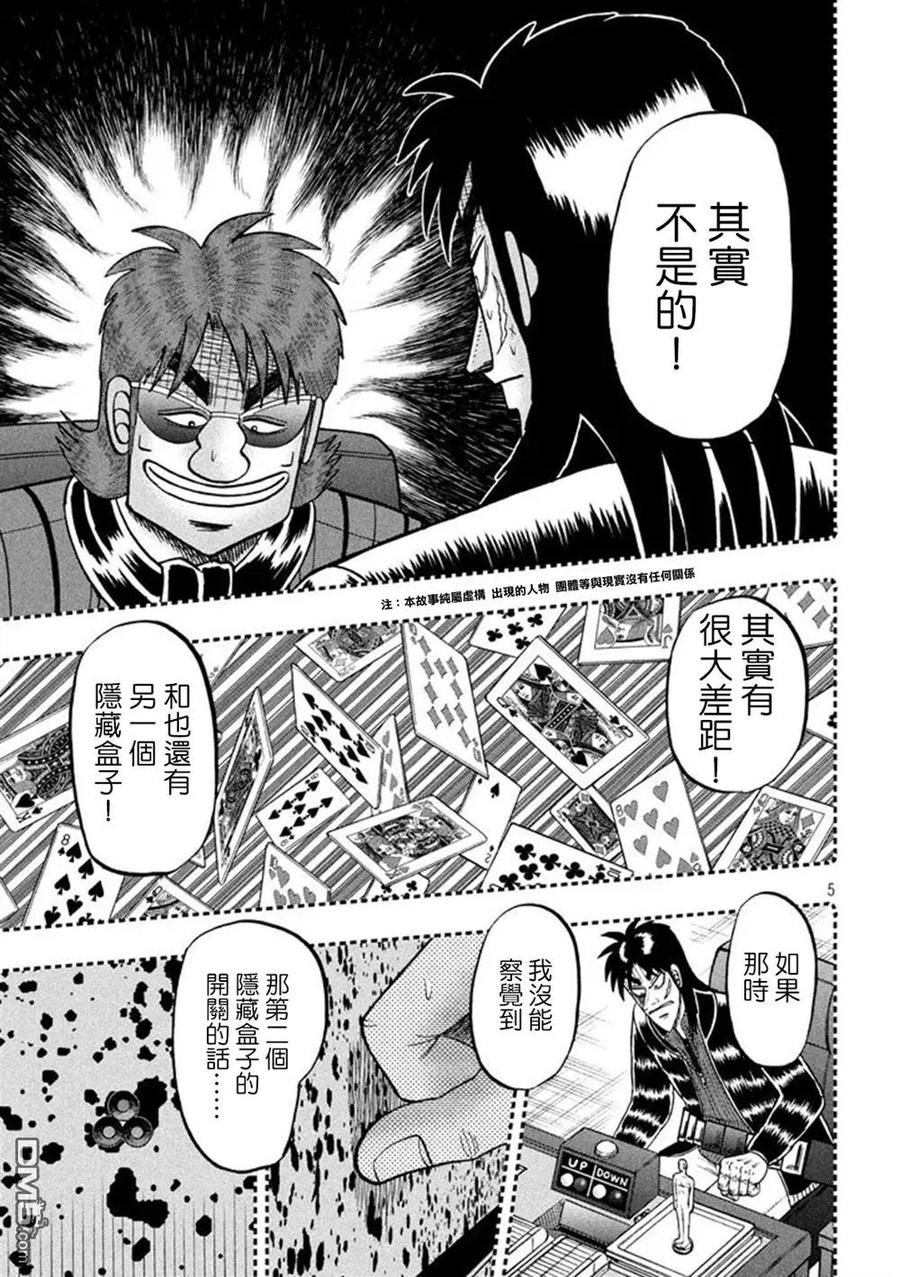 赌博堕天录-和也篇 第263话 侥幸 第4页
