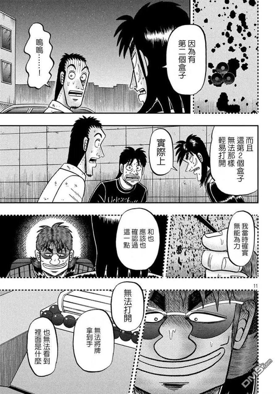 赌博堕天录-和也篇 第263话 侥幸 第10页