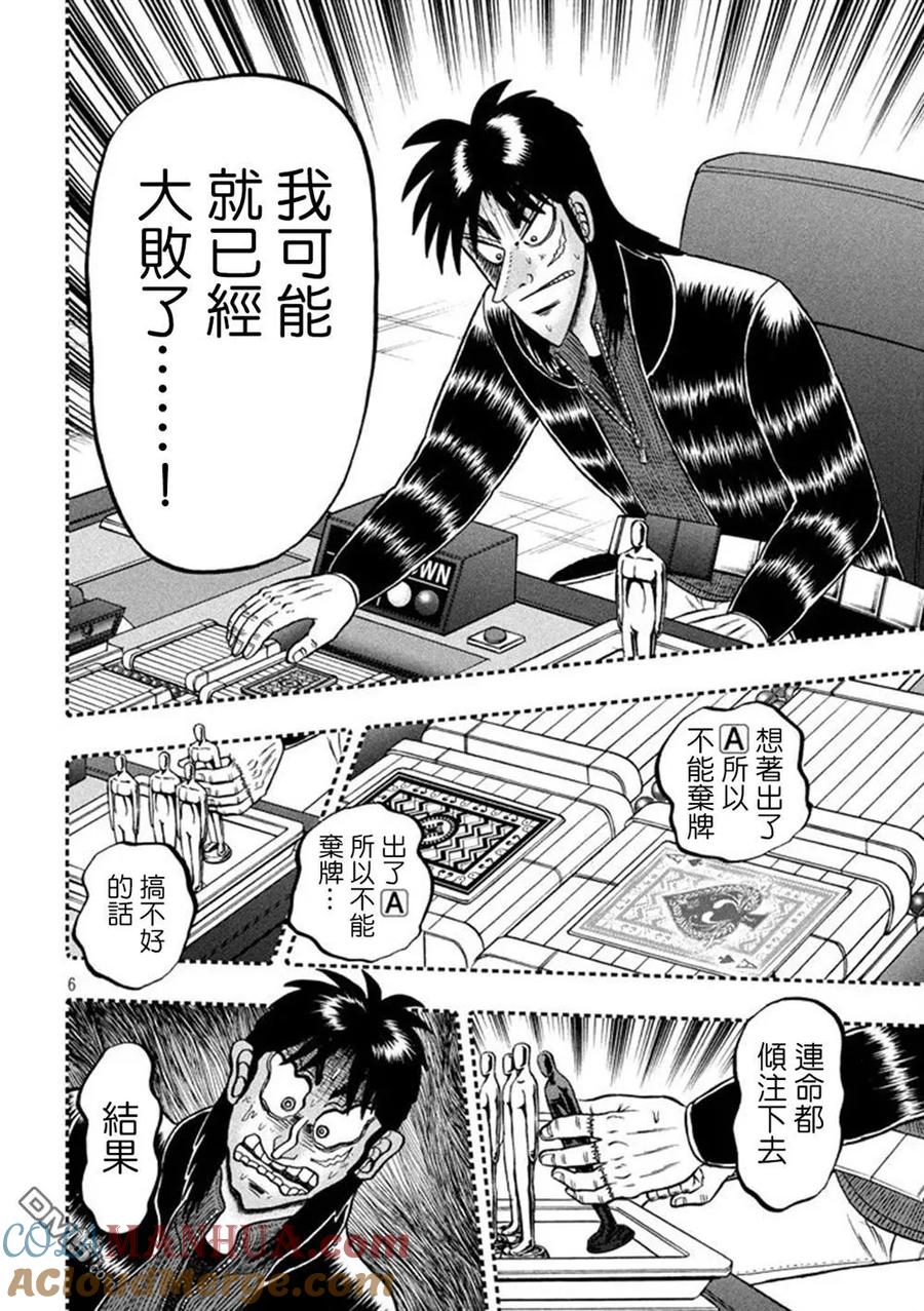 赌博堕天录-和也篇 第263话 侥幸 第5页