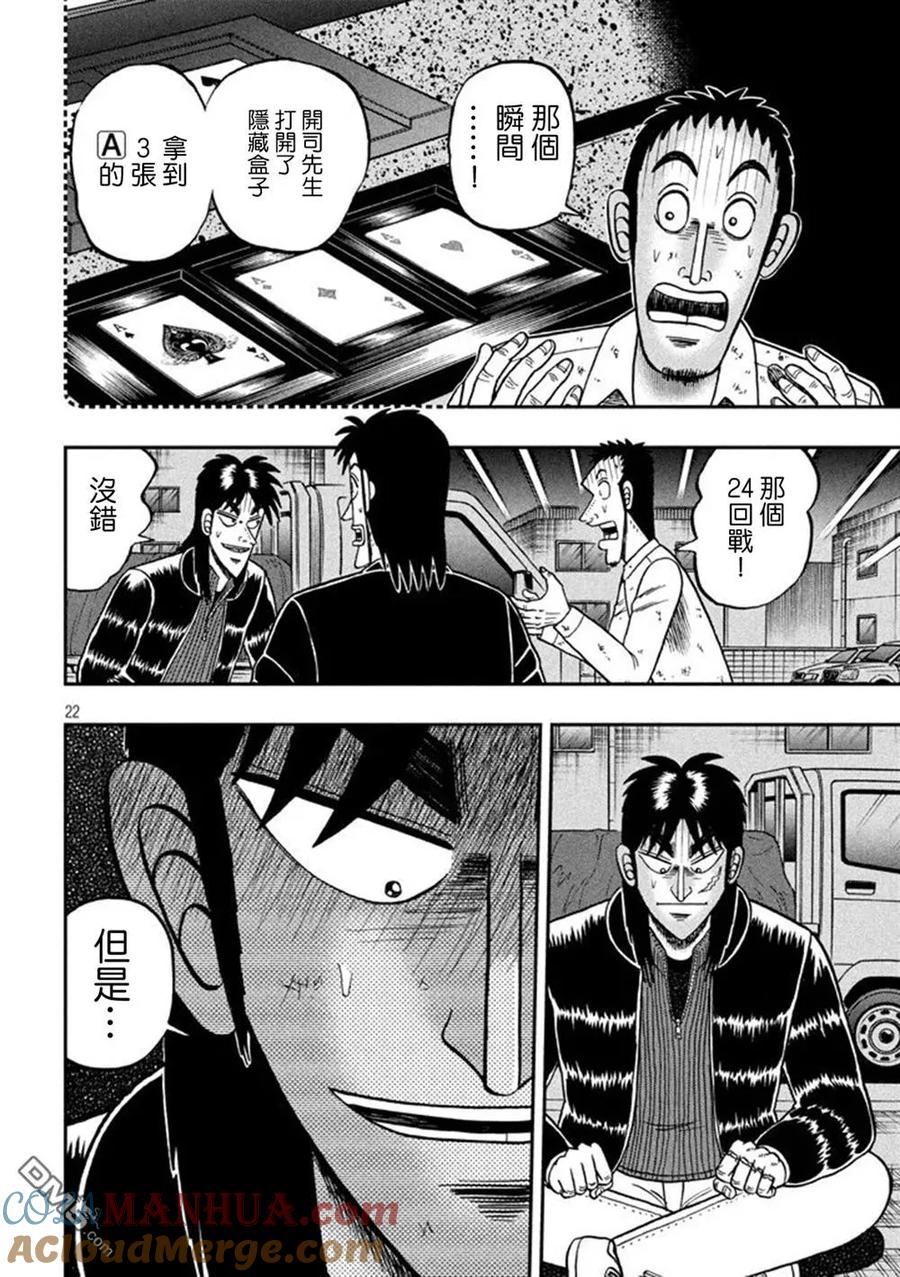 赌博堕天录-和也篇 第263话 侥幸 第21页