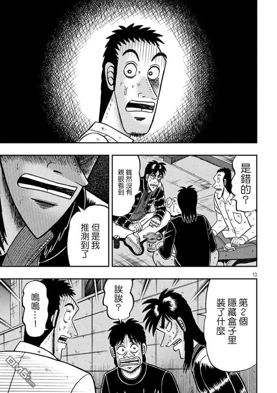 赌博堕天录-和也篇 第263话 侥幸 第12页