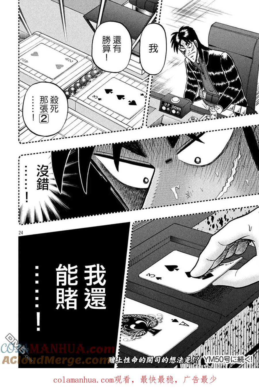 赌博堕天录-和也篇 第263话 侥幸 第23页